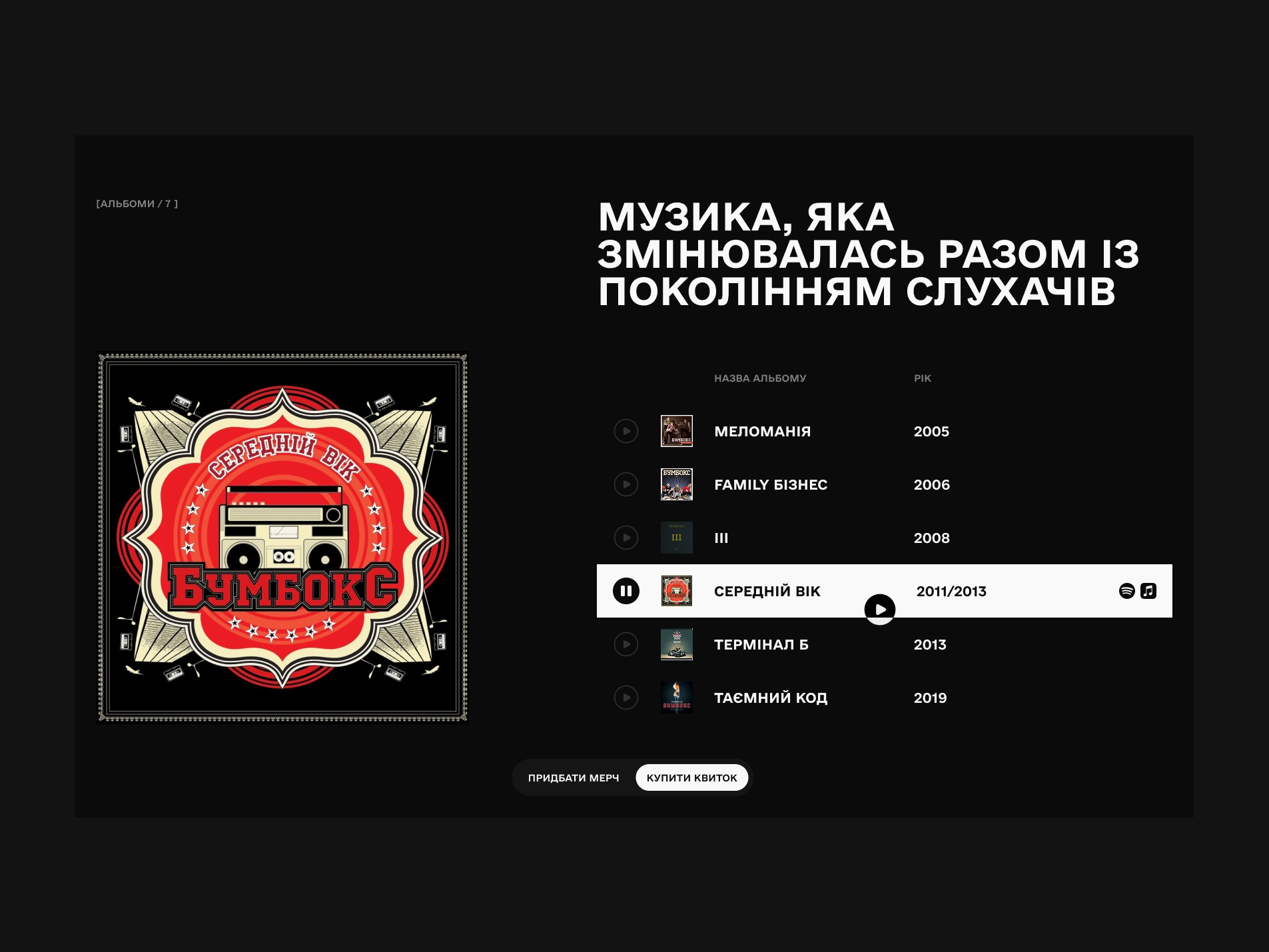 Boombox Ukrainian Rock Band Portfolio Website Image 1