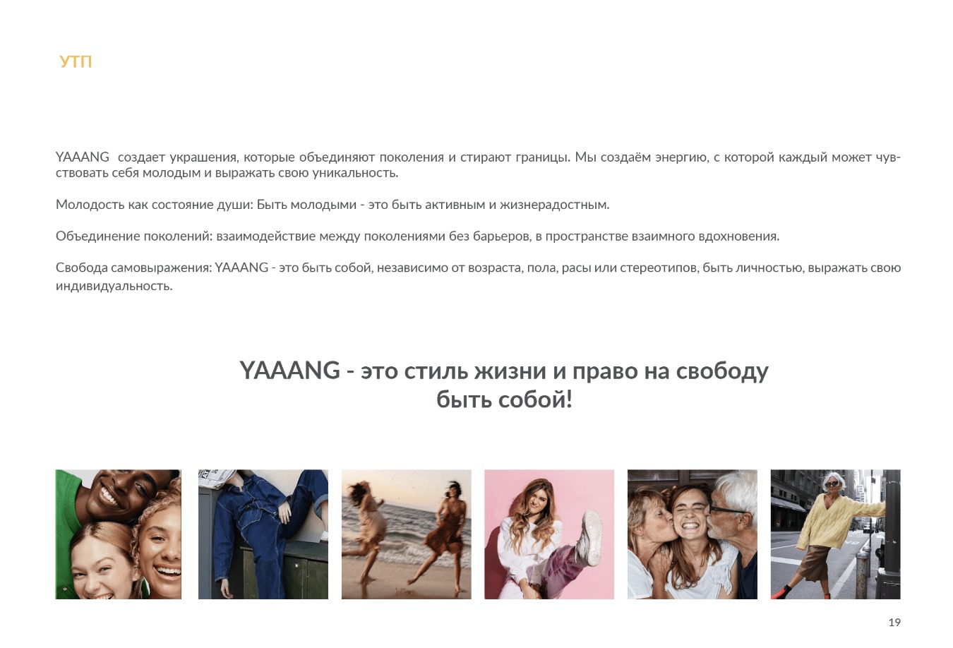 YAAANG jewellery band | Brandbook Image 2
