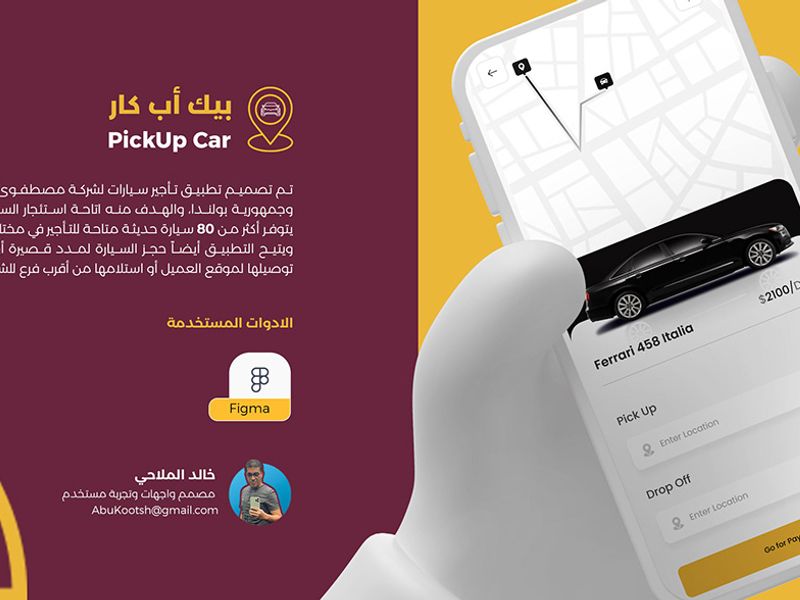 تطبيق بيك أب كار - Pickup Car