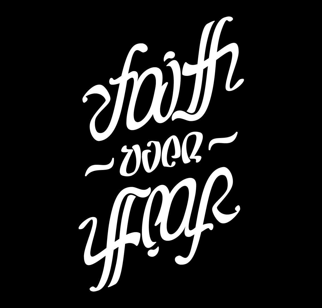Faith Over Fear Ambigram Image 0