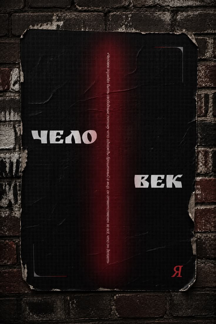 Плакат «Человек - это не просто слово»/Figma in 2026 | Minimalist poster, Design