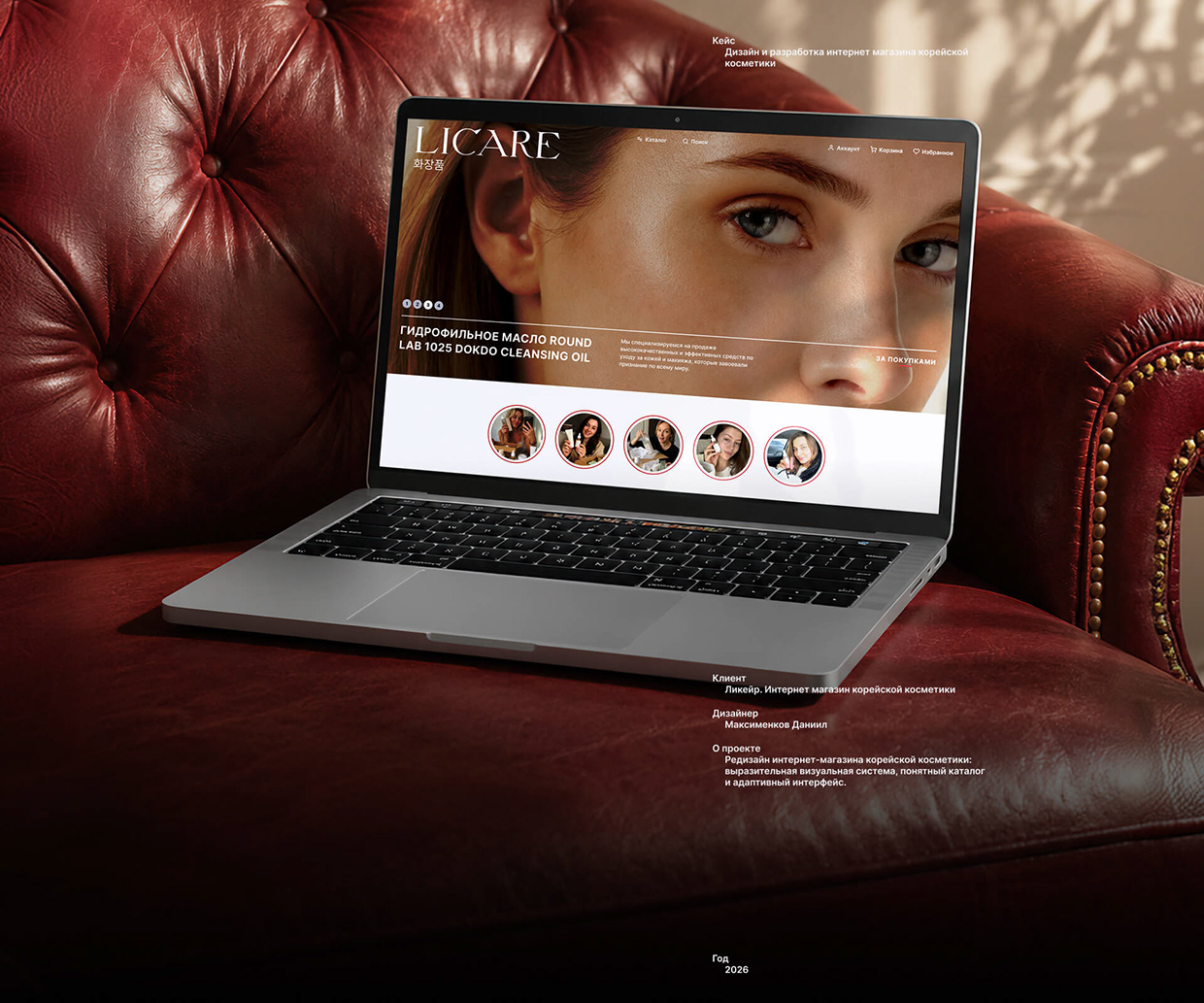 LiCare — Korean Skincare E-commerce Redesign