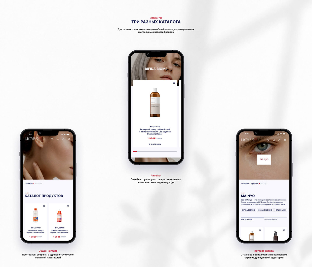 LiCare — Korean Skincare E-commerce Redesign Image 1