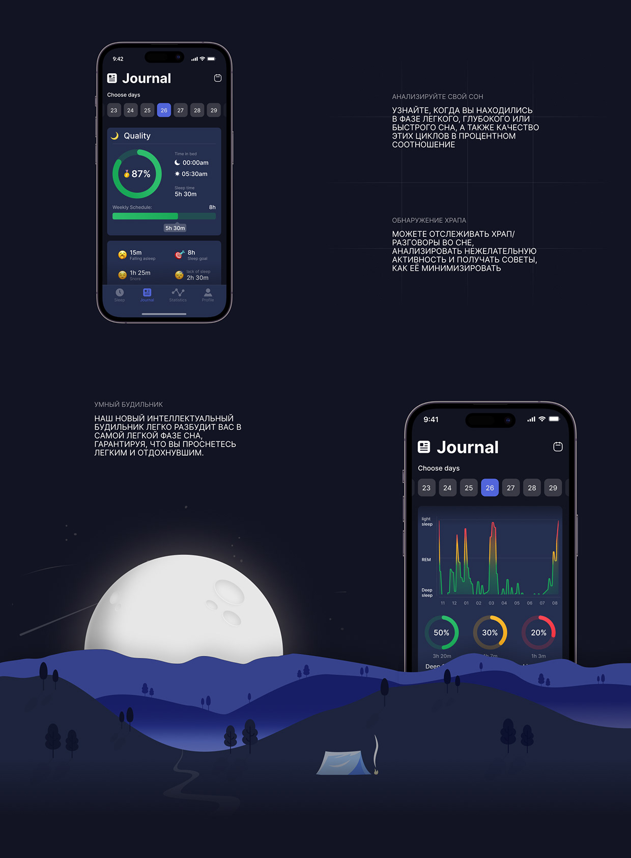 SLEEP EXPERT | MOBILE APP Image 3