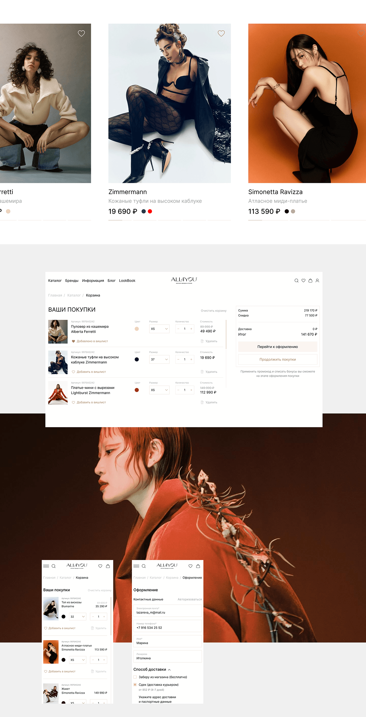 All4YOU | Разработка интернет-магазина Image 3