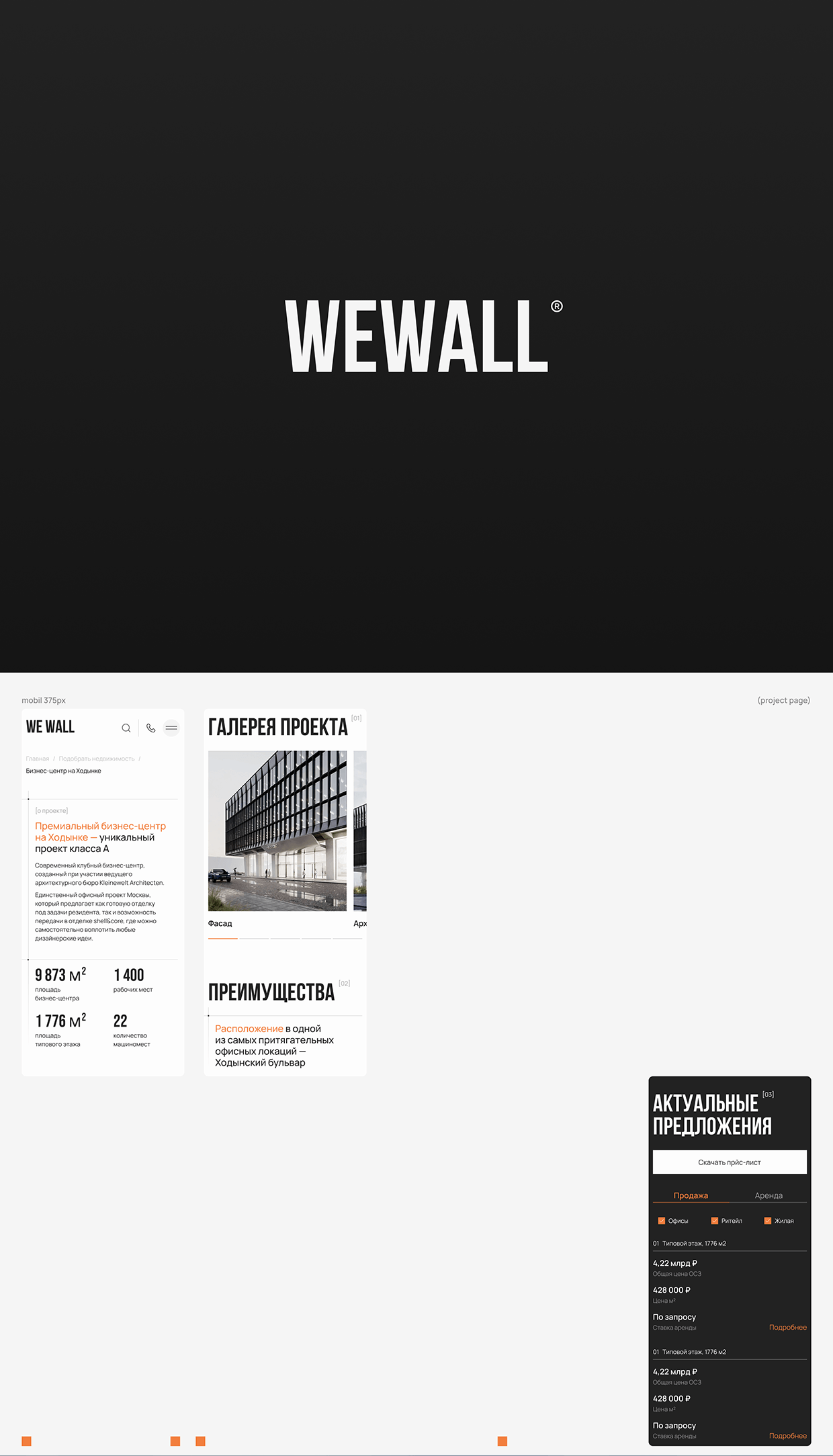WeWall | Дизайн и разработка корпоративного сайта Image 3