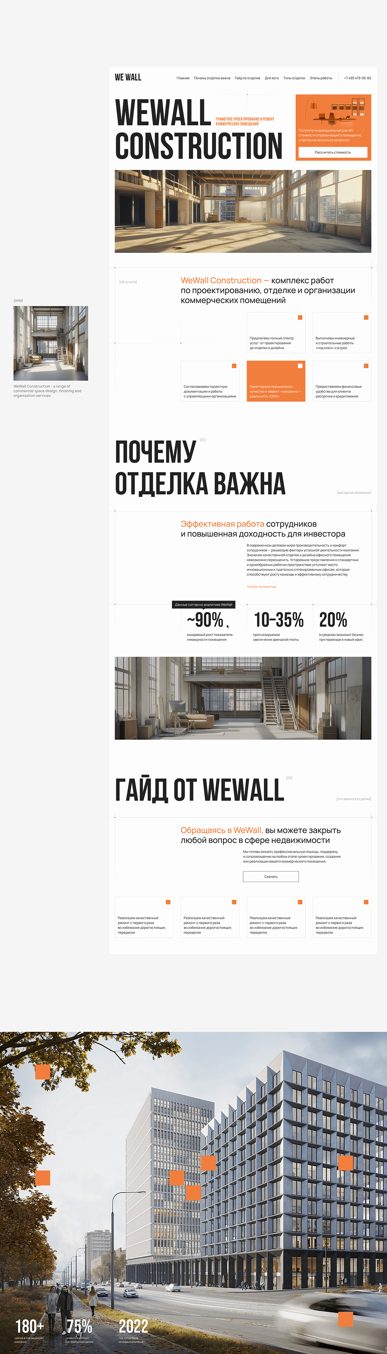 WeWall | Дизайн и разработка корпоративного сайта Image 5