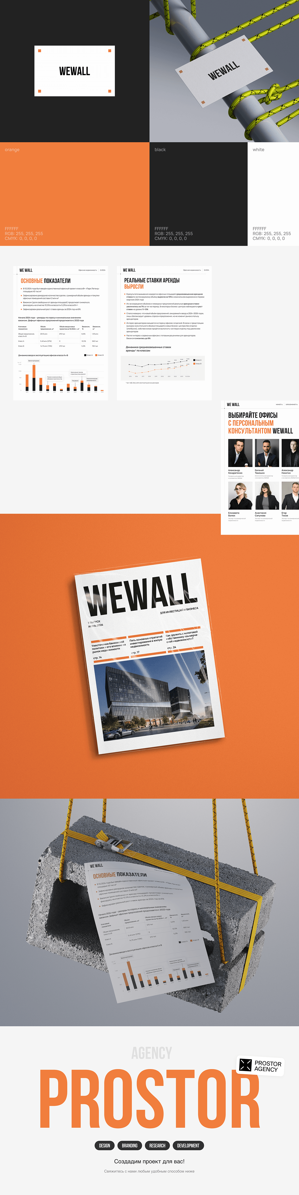 WeWall | Дизайн и разработка корпоративного сайта Image 9