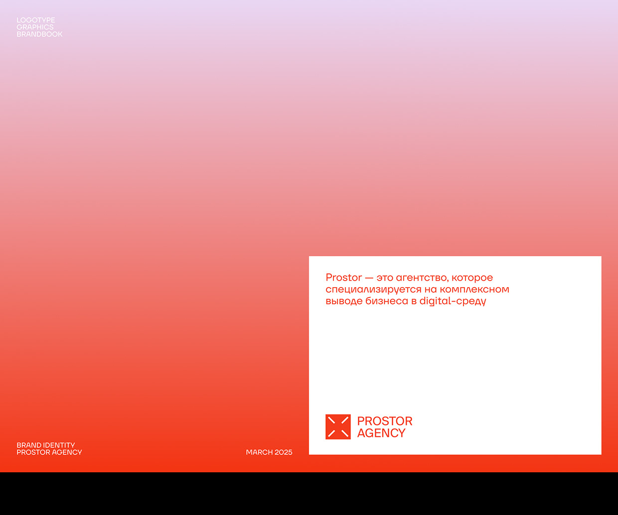 Prostor | Brand identity