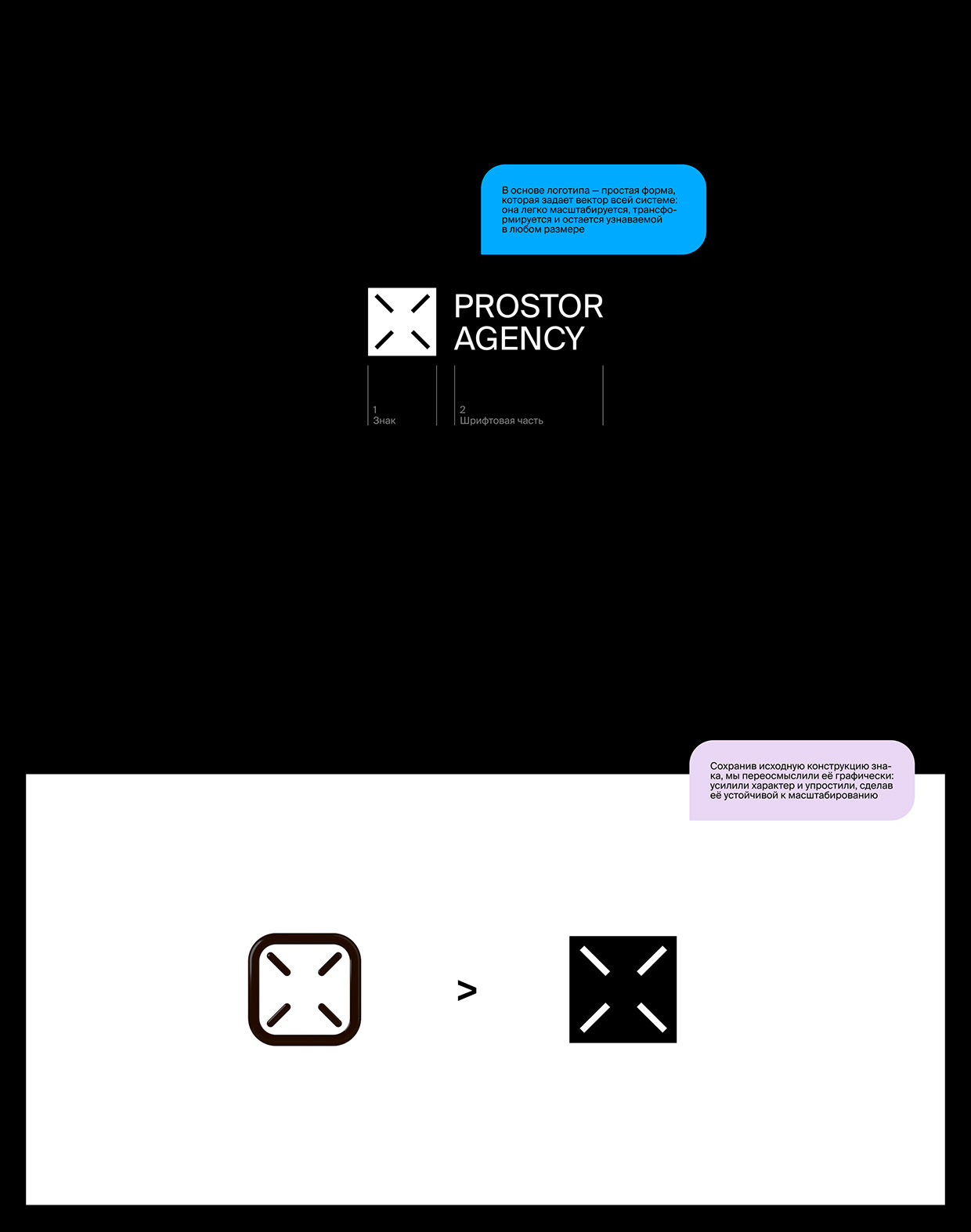 Prostor | Brand identity Image 1