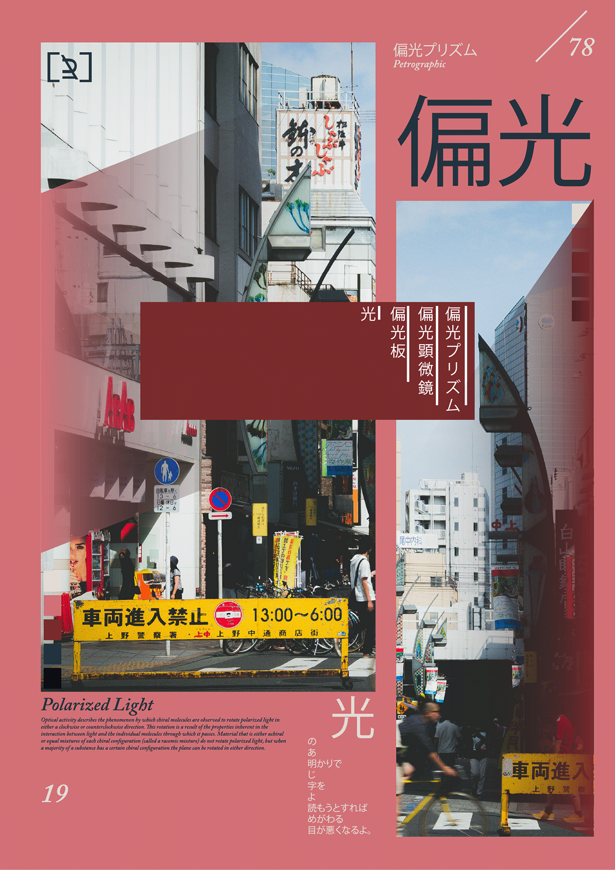 Tokyo Fragments — 8 Free A3 Poster Files Image 2