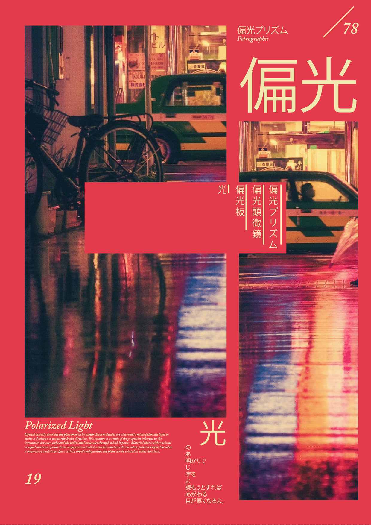 Tokyo Fragments — 8 Free A3 Poster Files Image 5