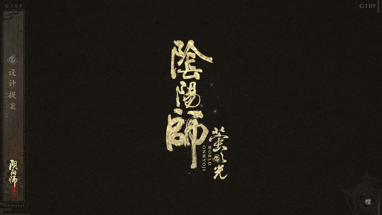 【阴阳师.萤之光】 ONMYOJI WORLD-UI Visual Design-樘 Image 25