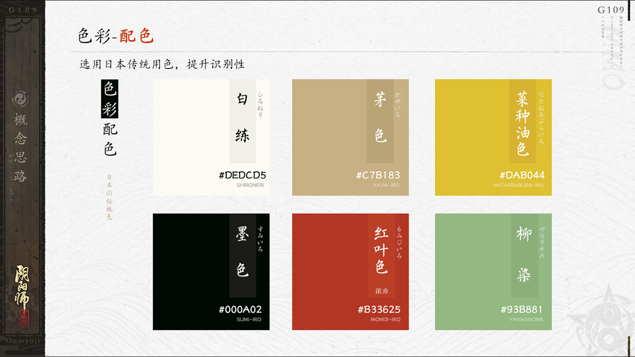 【阴阳师.萤之光】 ONMYOJI WORLD-UI Visual Design-樘 Image 30