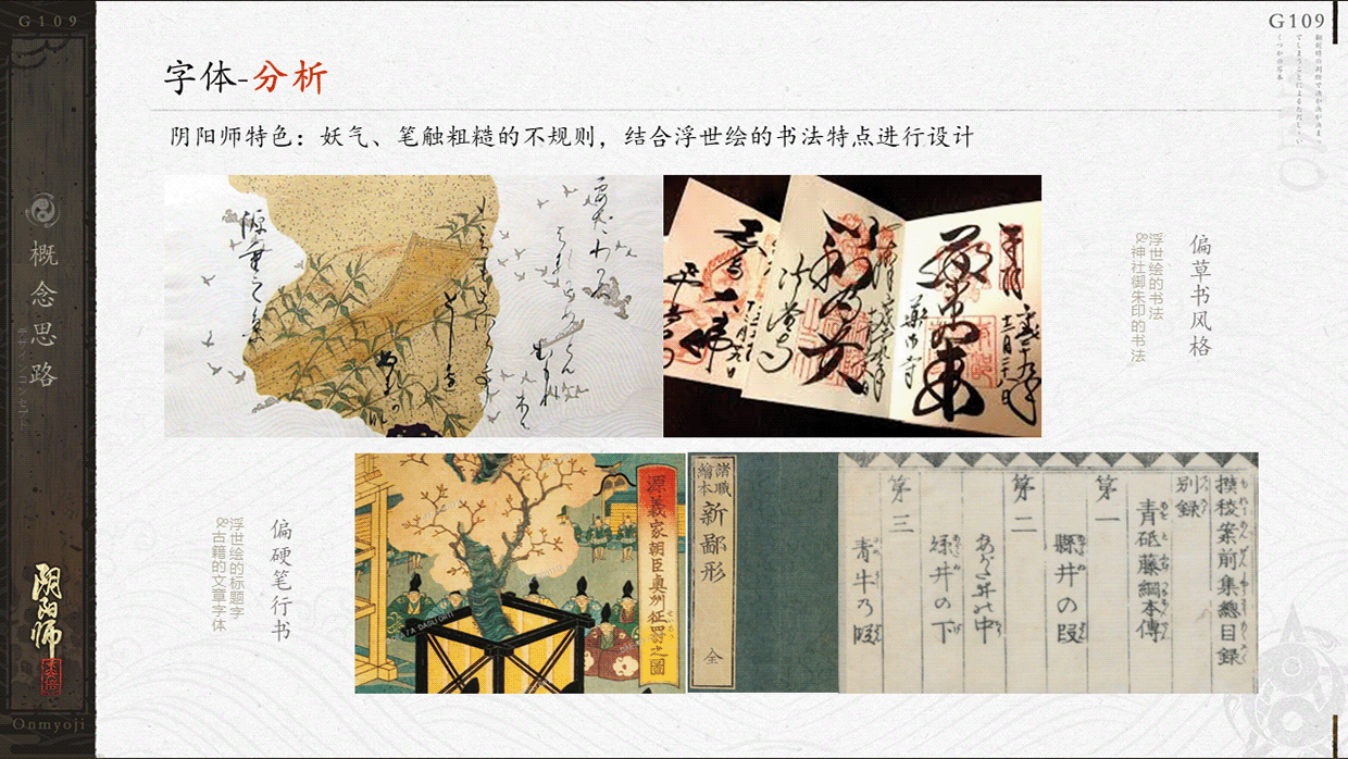 【阴阳师.萤之光】 ONMYOJI WORLD-UI Visual Design-樘 Image 31