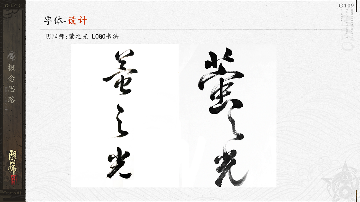 【阴阳师.萤之光】 ONMYOJI WORLD-UI Visual Design-樘 Image 32