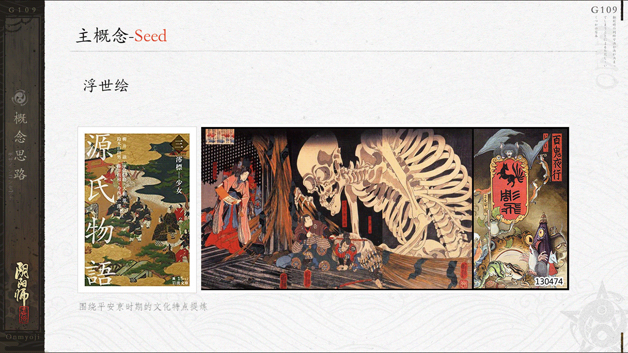 【阴阳师.萤之光】 ONMYOJI WORLD-UI Visual Design-樘 Image 34