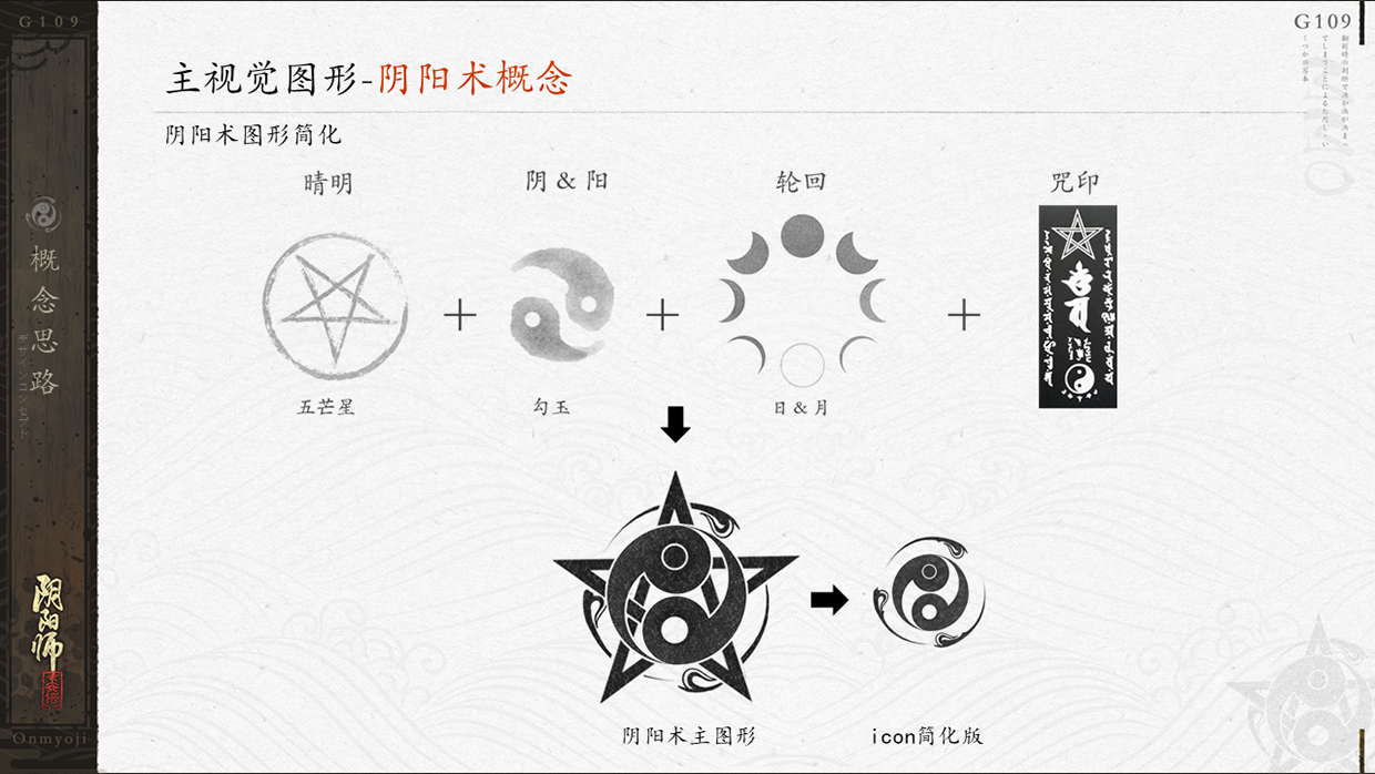 【阴阳师.萤之光】 ONMYOJI WORLD-UI Visual Design-樘 Image 36