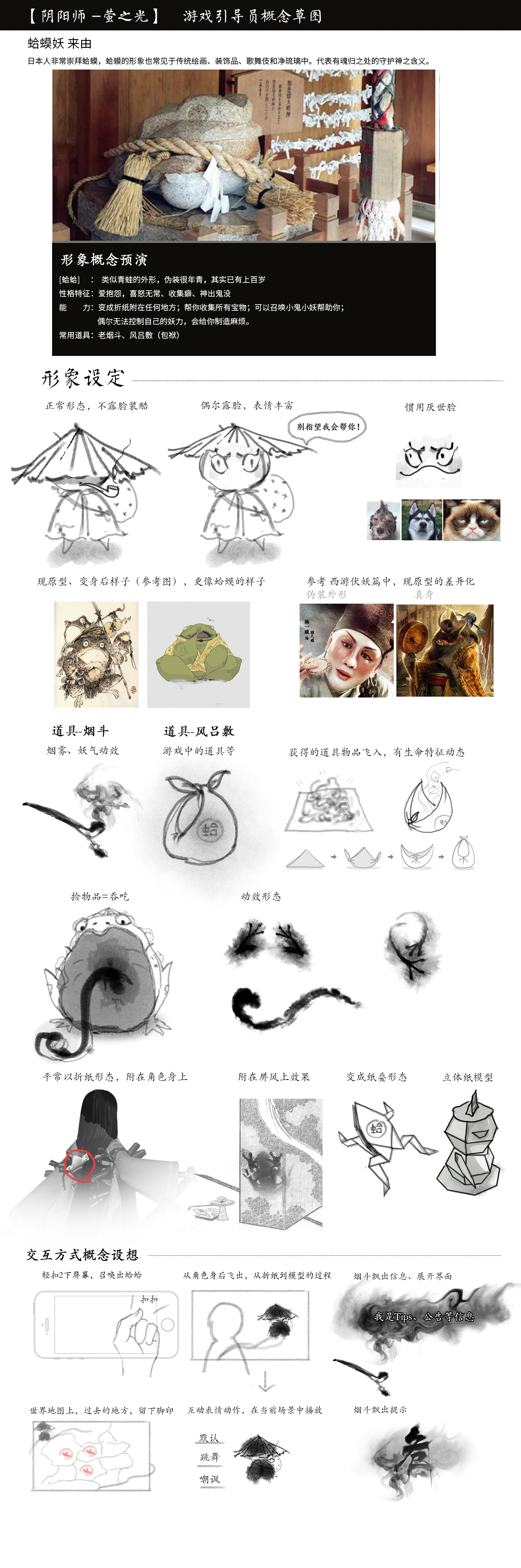 【阴阳师.萤之光】 ONMYOJI WORLD-UI Visual Design-樘 Image 40