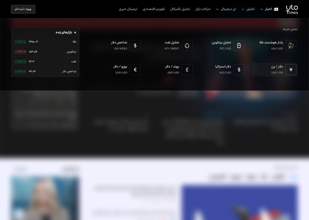 UtoTimes | Financial News & Trading Dashboard UI/UX Image 2