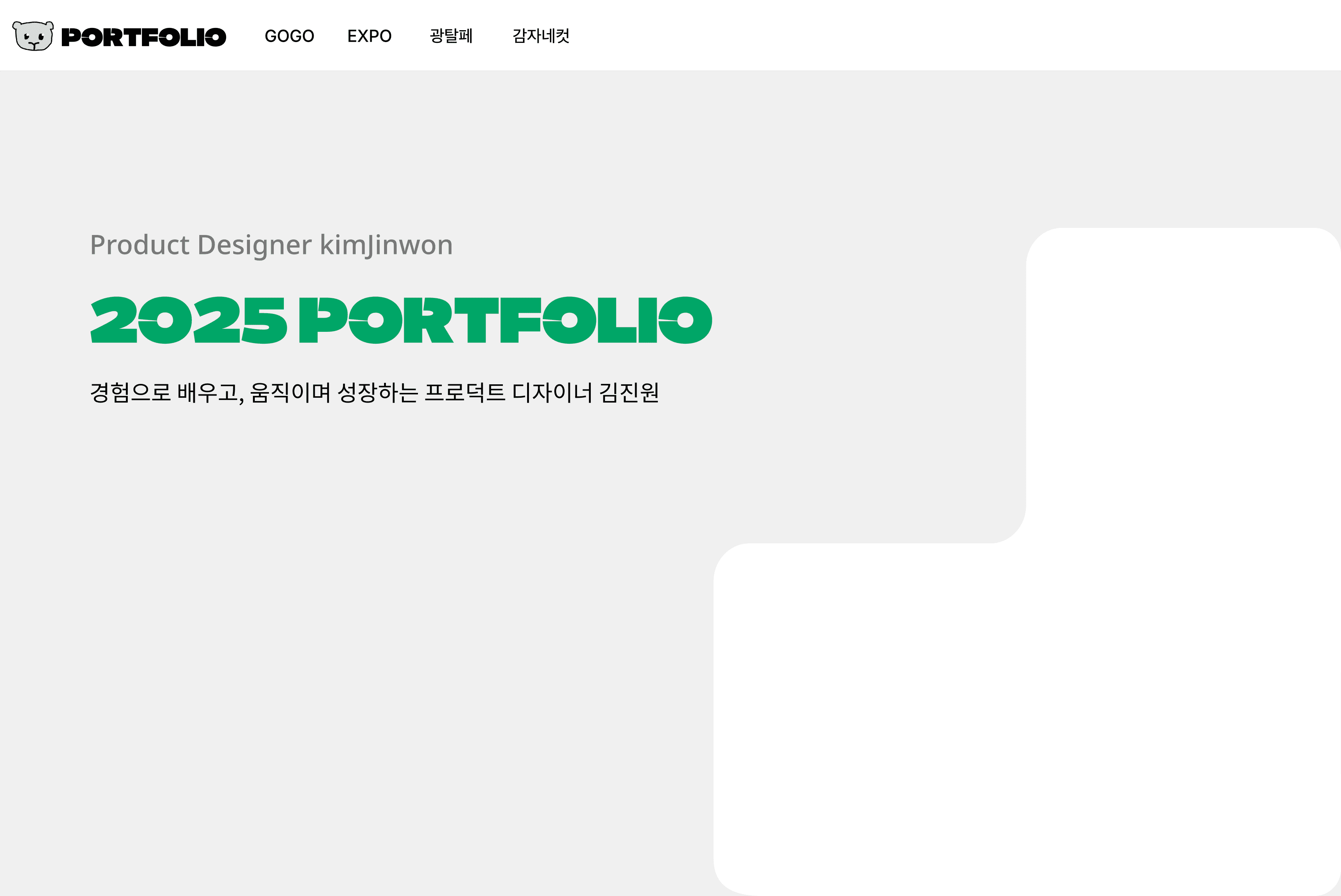 KIMJINWON_PORTFOLIO