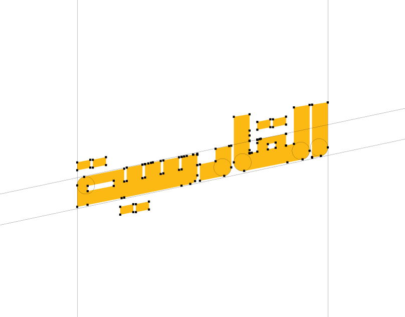 Arabic Typography (Qadsiya Club - نادي القادسية) Image 1