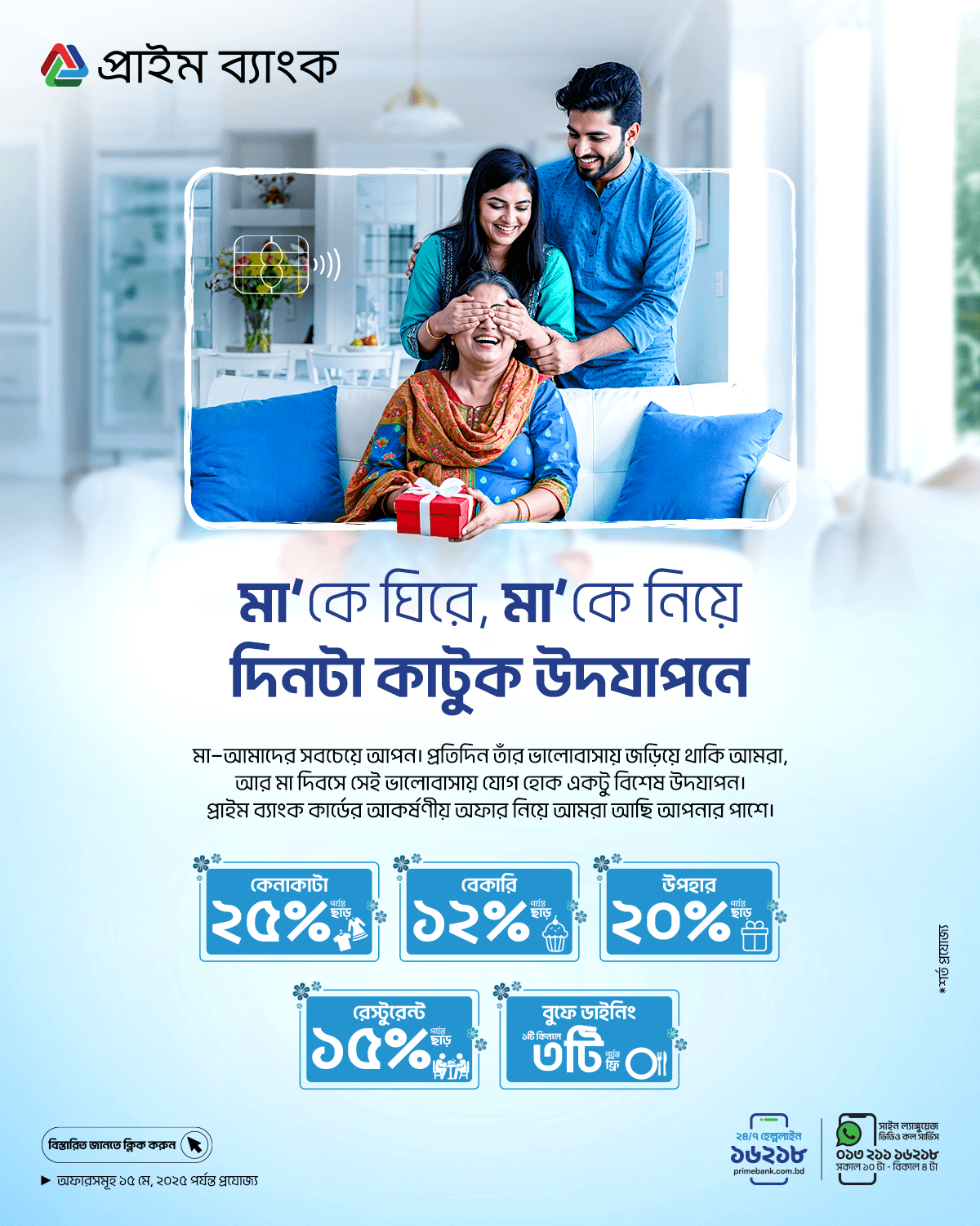 Prime Bank Creative Works for Mother’s Day Campaign Image 0