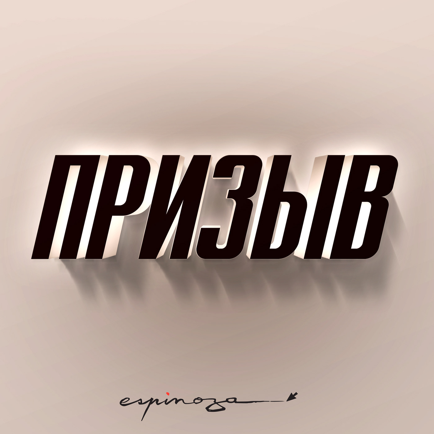 Logo Design - Priziv