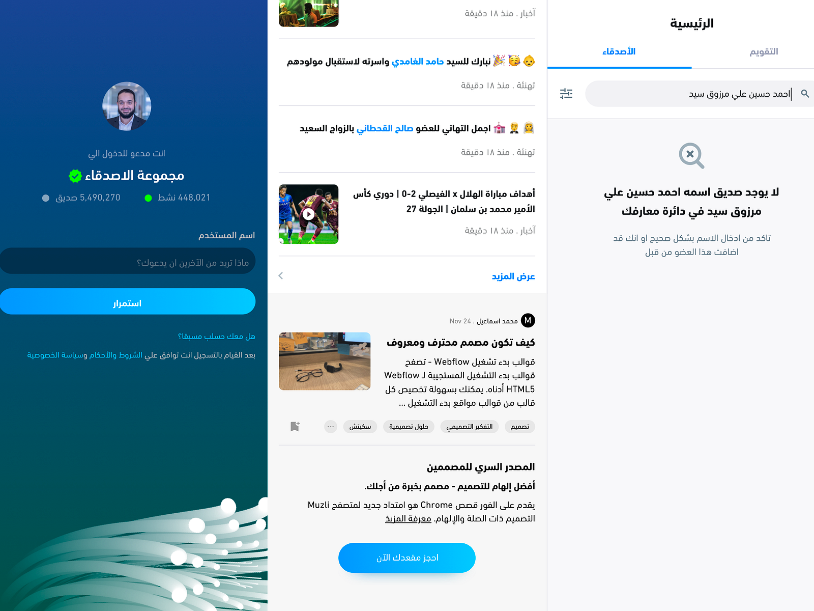 Social Concept by Mohamed Ismail