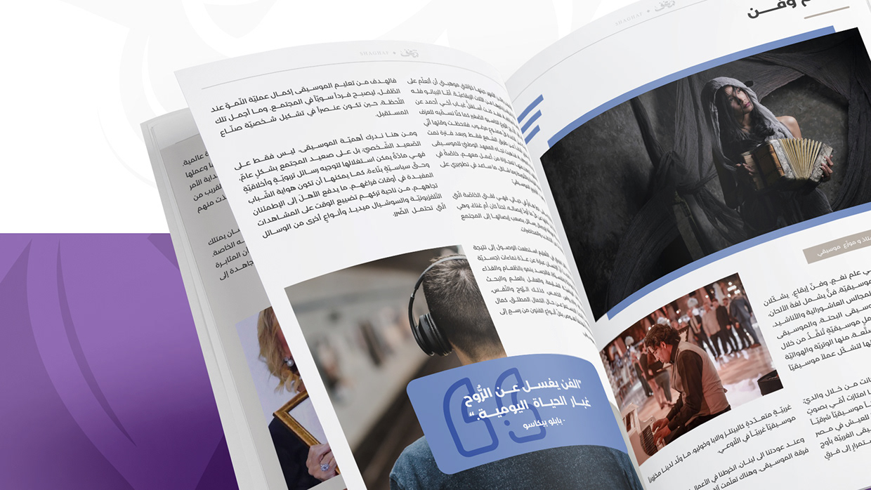 Shaghaf Magazine Design Image 1