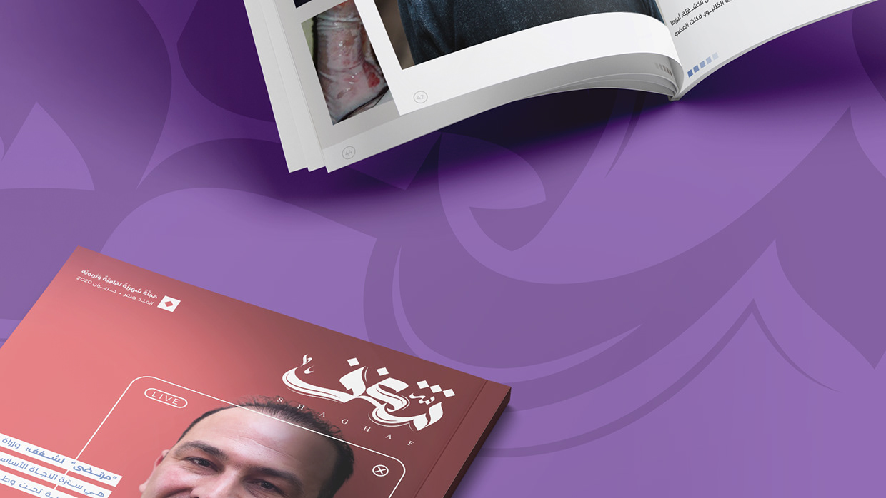 Shaghaf Magazine Design Image 2