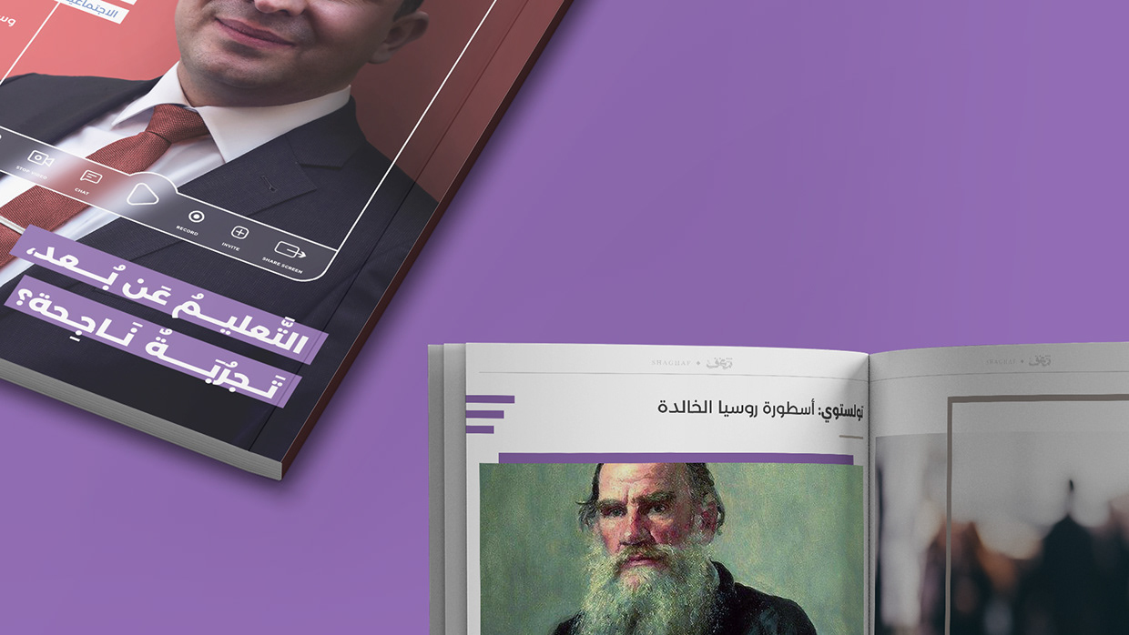 Shaghaf Magazine Design Image 3