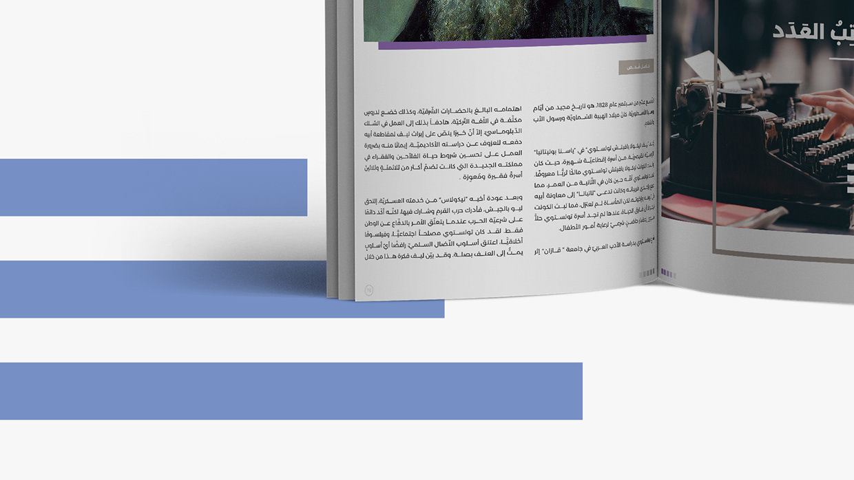 Shaghaf Magazine Design Image 4