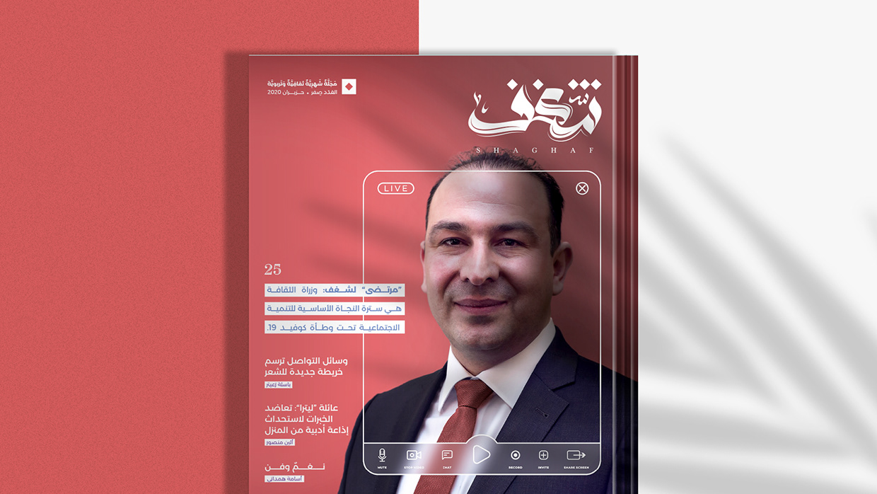 Shaghaf Magazine Design Image 6
