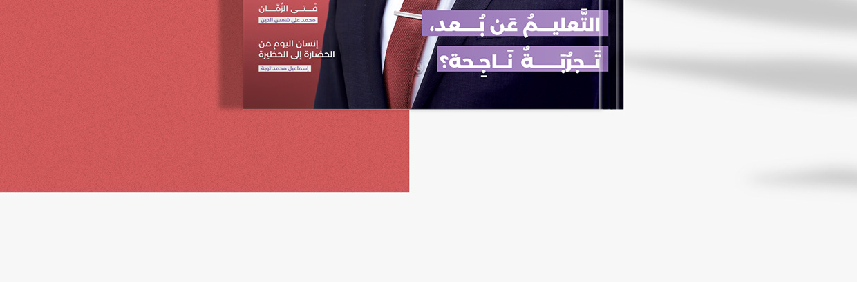 Shaghaf Magazine Design Image 7