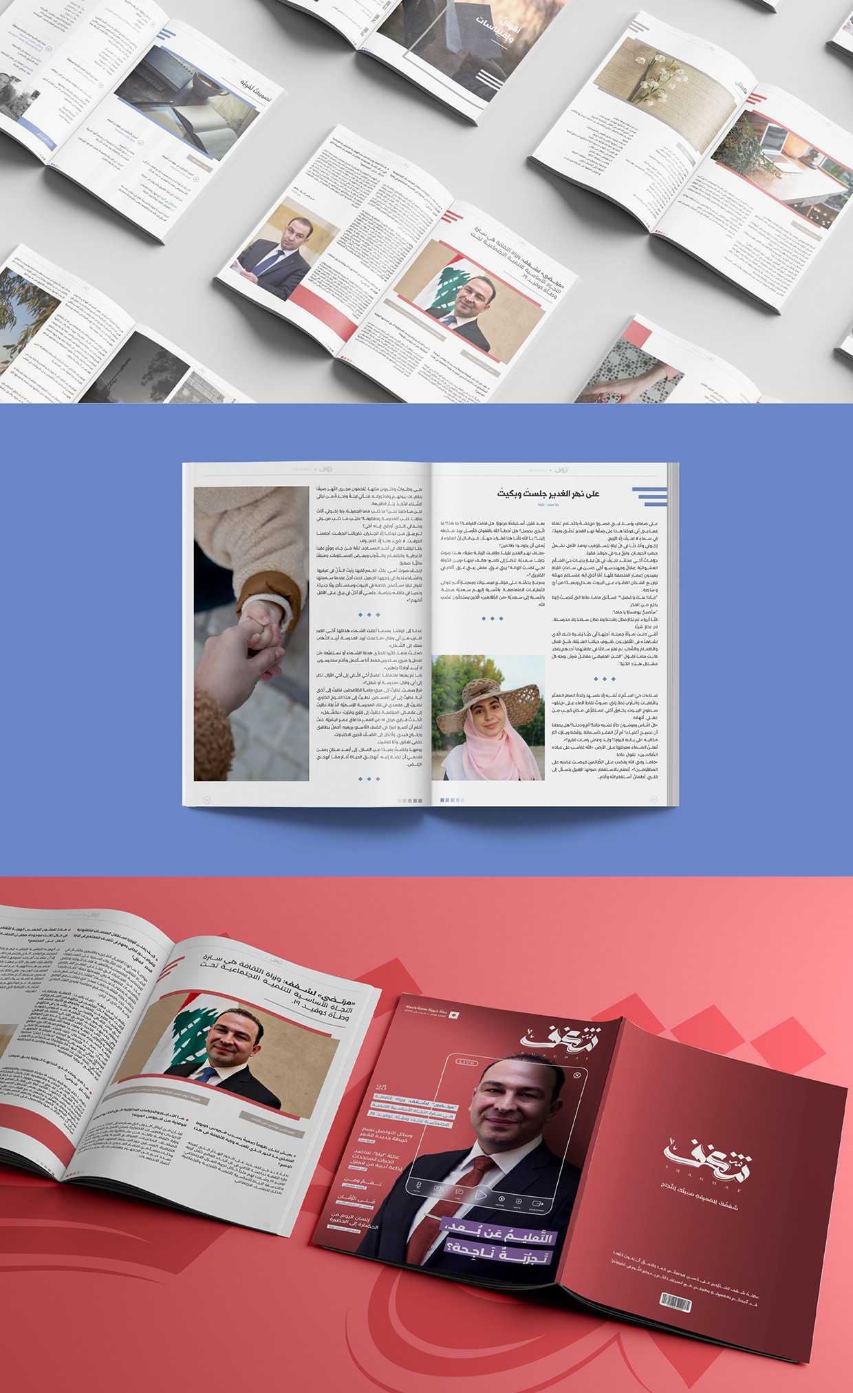 Shaghaf Magazine Design Image 8