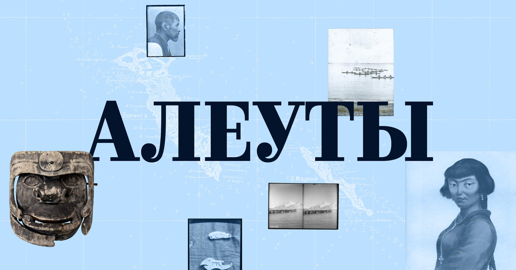 Indigenous Peoples of Russia: The Aleuts