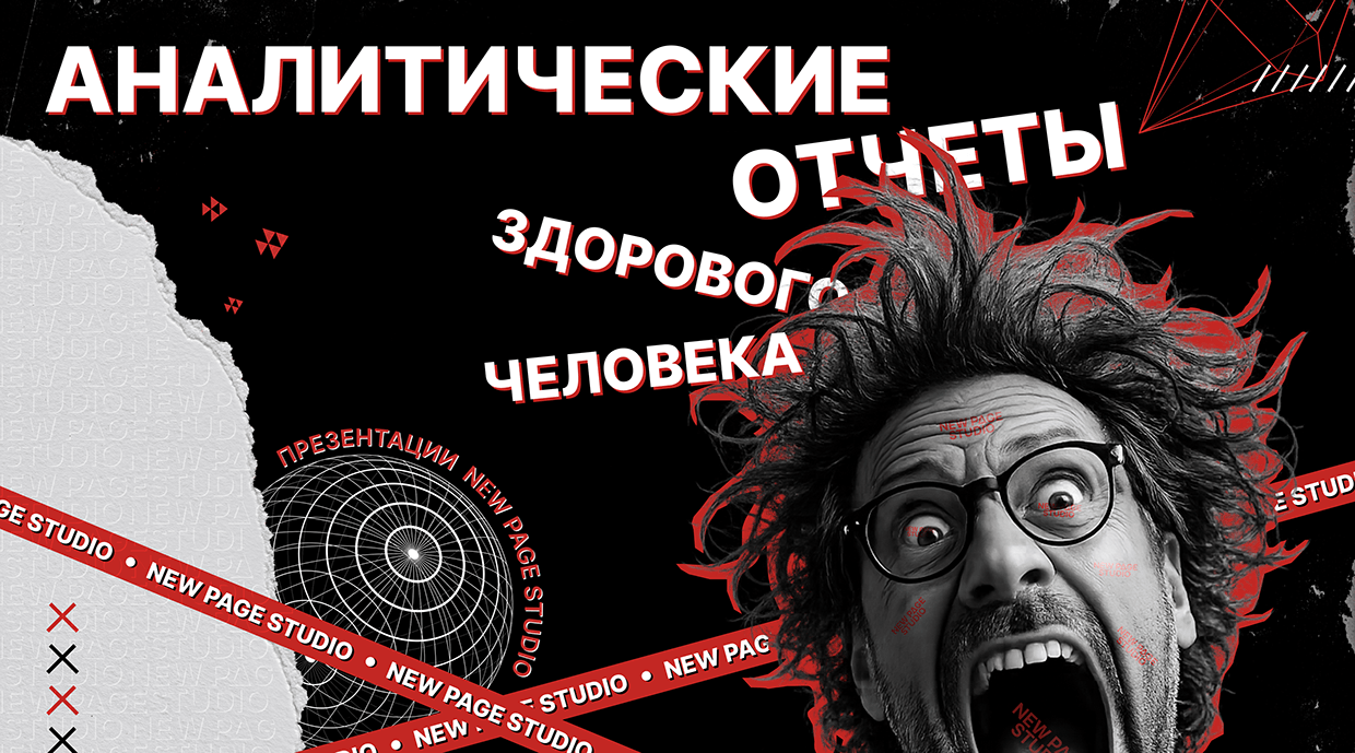 Дизайн бизнес-презентаций для киноиндустрии