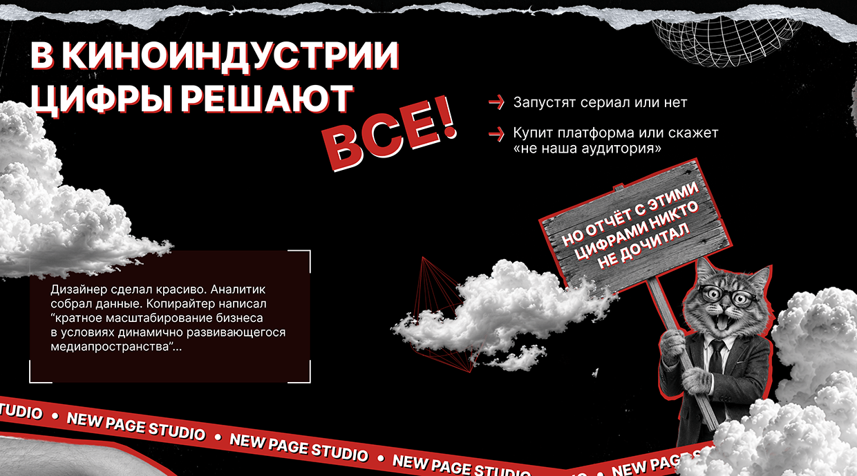 Дизайн бизнес-презентаций для киноиндустрии Image 2