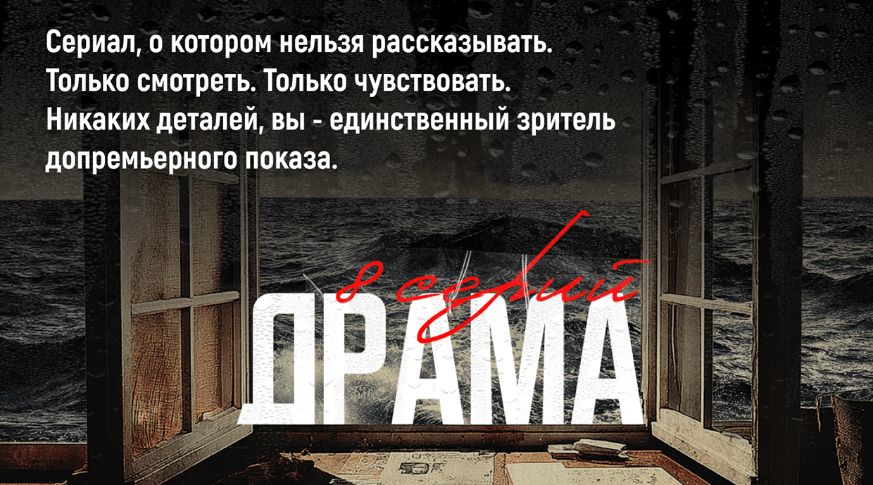 Drama Series Pitch Deck Image 0