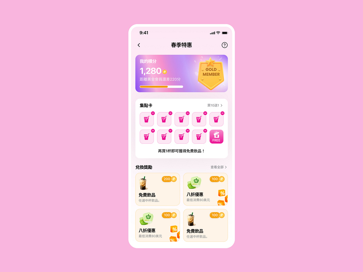 BobaGo – Bubble Tea Rewards Mobile App | UI/UX Design | Taiwan Image 2