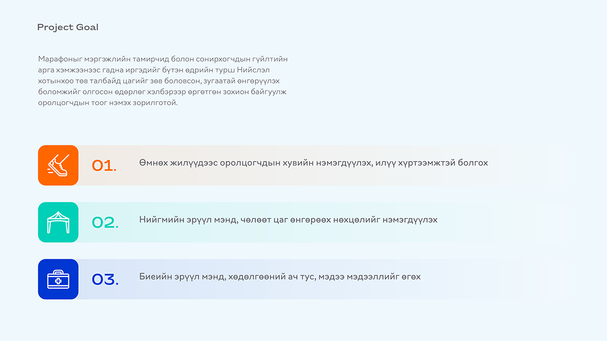 Ulaanbaatar Marathon - Branding Image 3