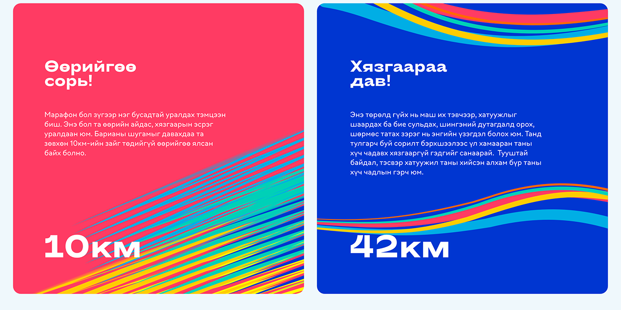 Ulaanbaatar Marathon - Branding Image 26