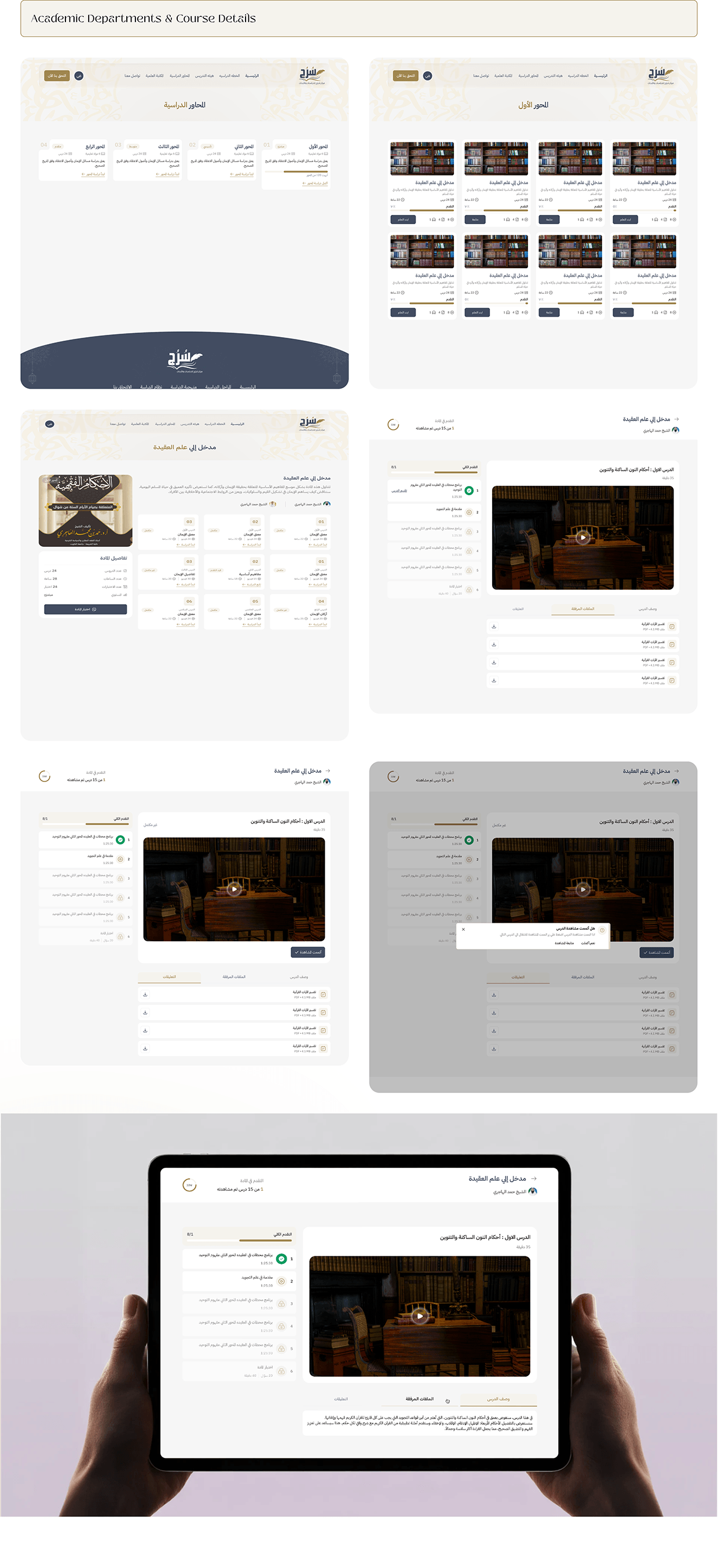 Sorooj Academy | Redesign for an Islamic E-Learning Image 11