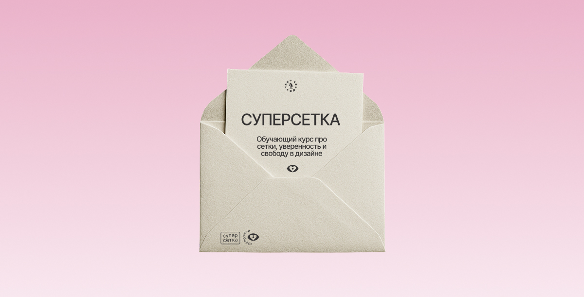Суперсетка