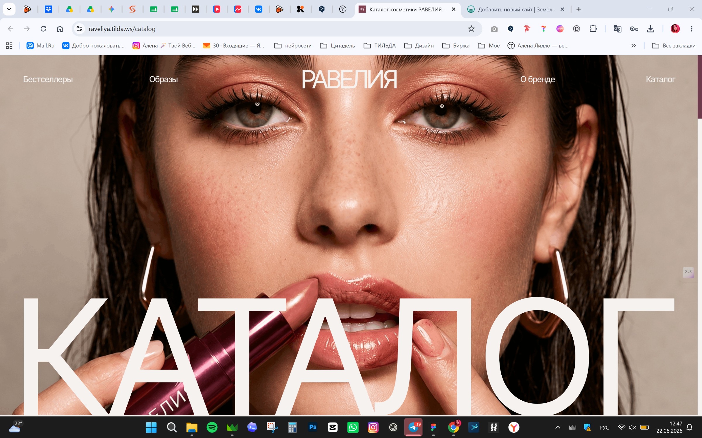 РАВЕЛИЯ — купить декоративную косметику онлайн Image 0