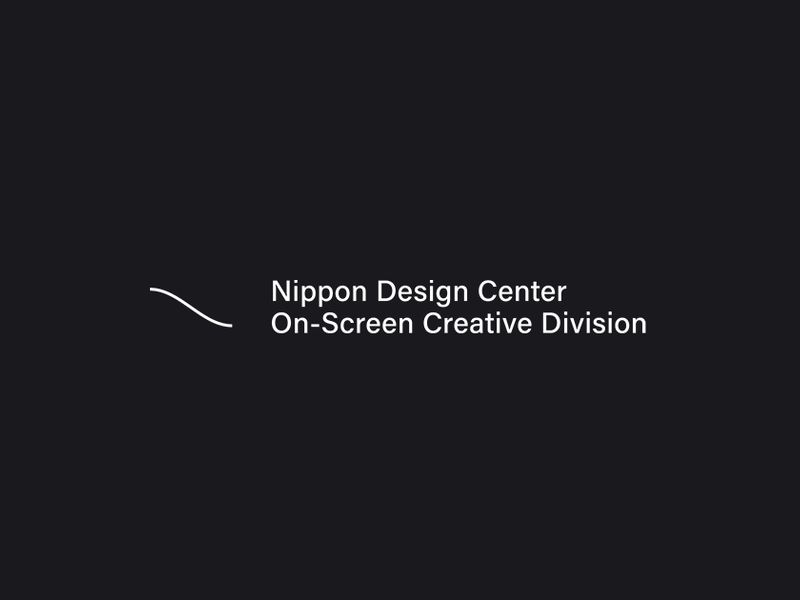 日本デザインセンター オンスクリーン制作室