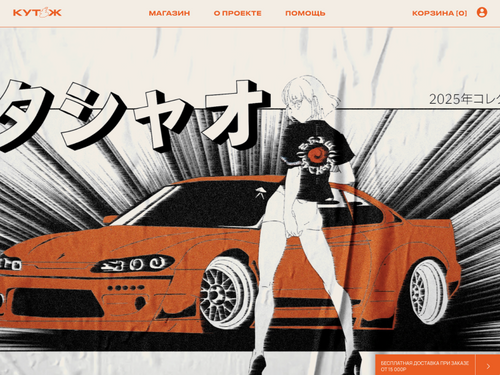 Кутёж – официальный магазин одежды и мерча