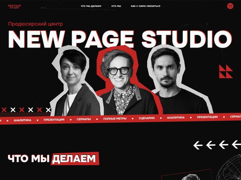 Website of New Page Studio production company