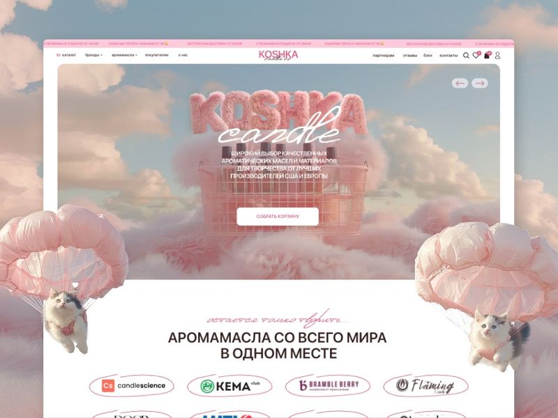KOSHKA Candle e-commerce for fragrance oil